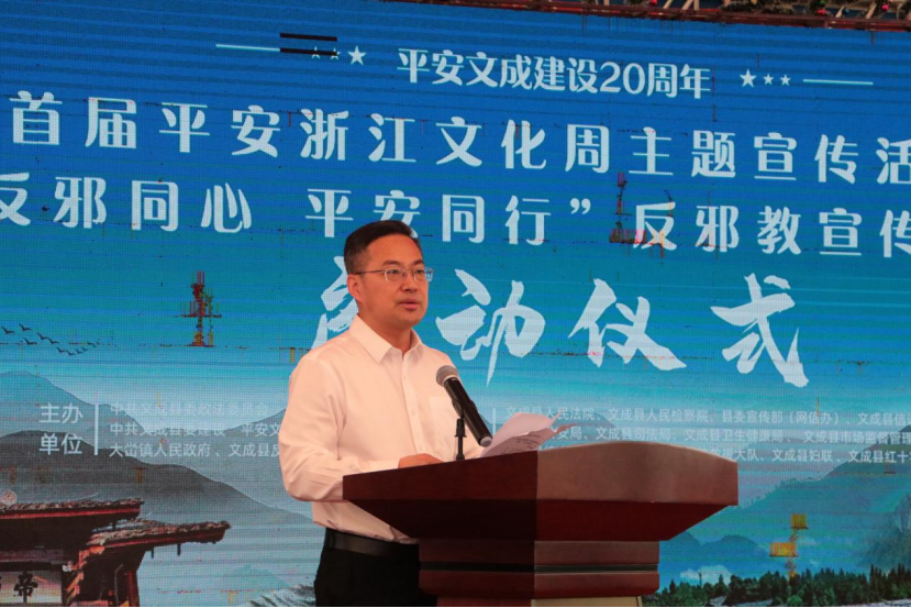 浙江文成举行首届平安浙江文化周主题宣传活动暨“反邪同心 平安同行”反邪教宣传月活动启动仪式336.png 浙江文成举行首届平安浙江文化周主题宣传活动暨“反邪同心 平安同行”反邪教宣传月活动启动仪式336.png